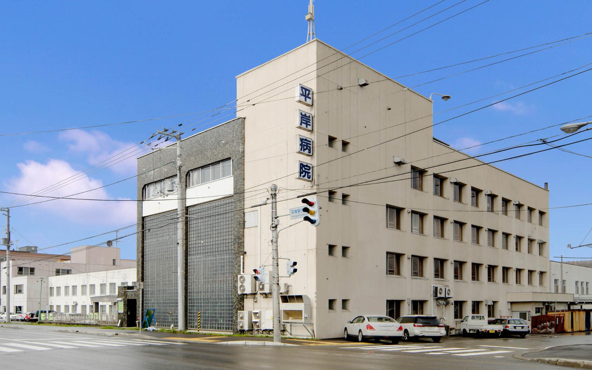 社会医療法人博友会 平岸病院