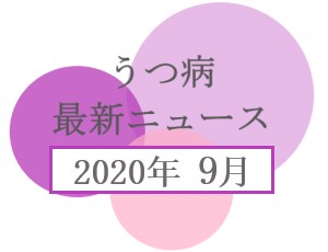 病 方 うつ 禁句 接し